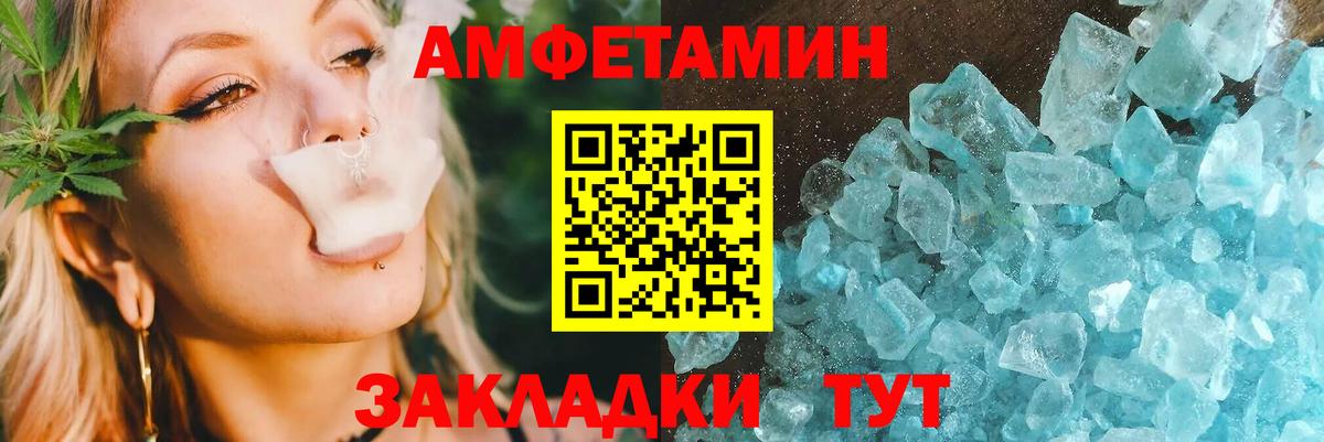 АМФ VHQ  Вход с VPN  Amphetamine  Шали  Амфетамин 