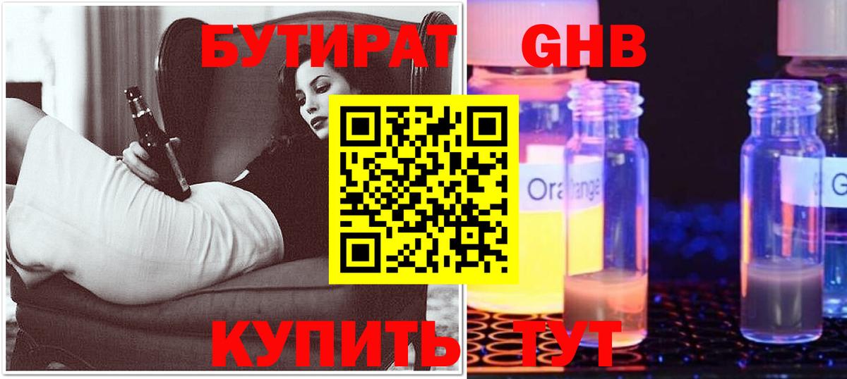Бутират оксибутират  Вход с VPN  Бутират  Шали 