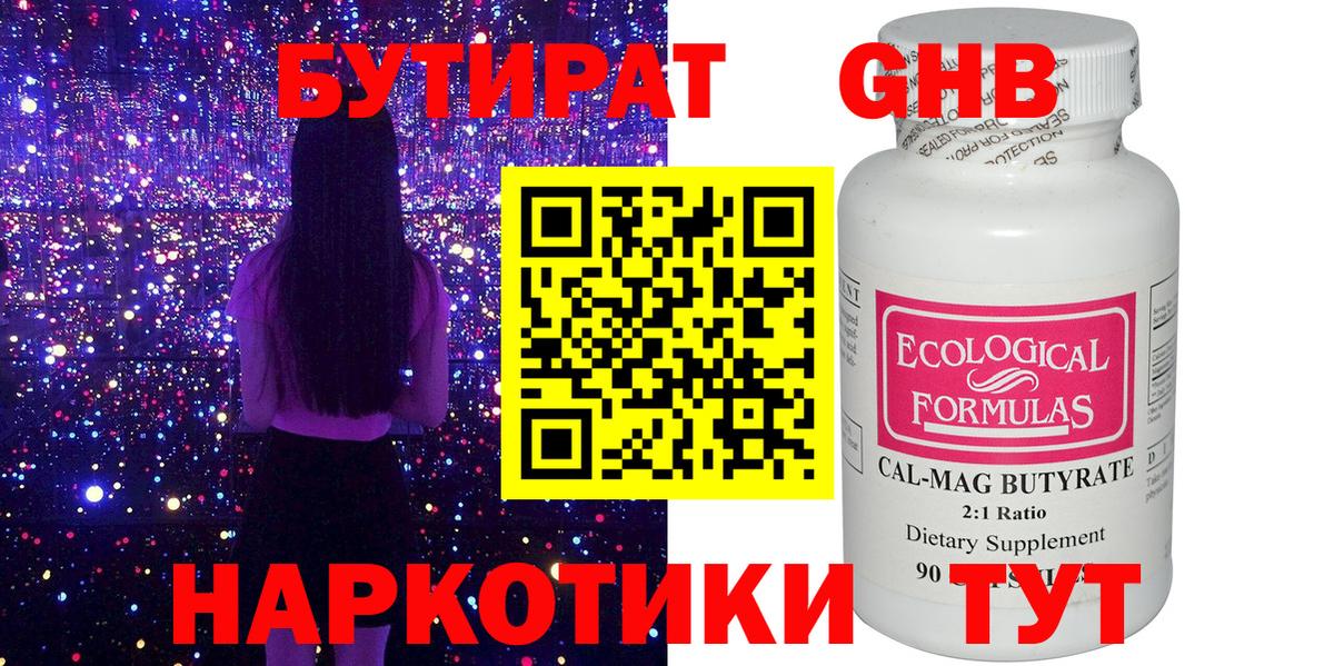 Бутират Butirat Шали