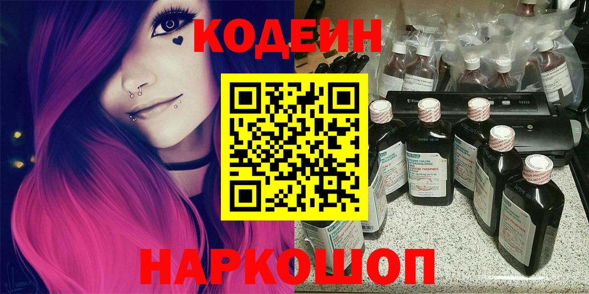 Codein напиток Lean (лин) Шали
