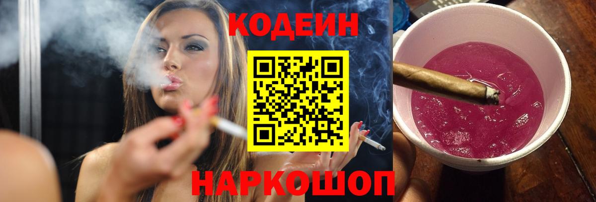 Кодеиновый сироп Lean напиток Lean (лин)  Вход с VPN  Codein напиток Lean (лин)  Шали 