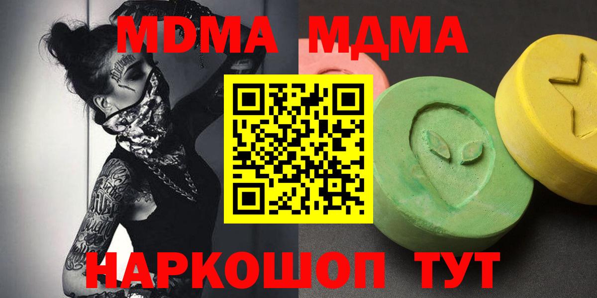 МДМА  МДМА Molly  Вход с VPN  Шали 