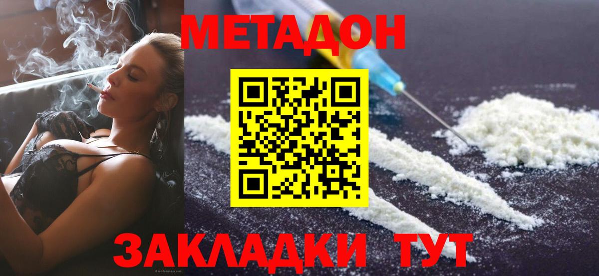 МЕТАДОН кристалл  Метадон VHQ  Вход с VPN  Шали 