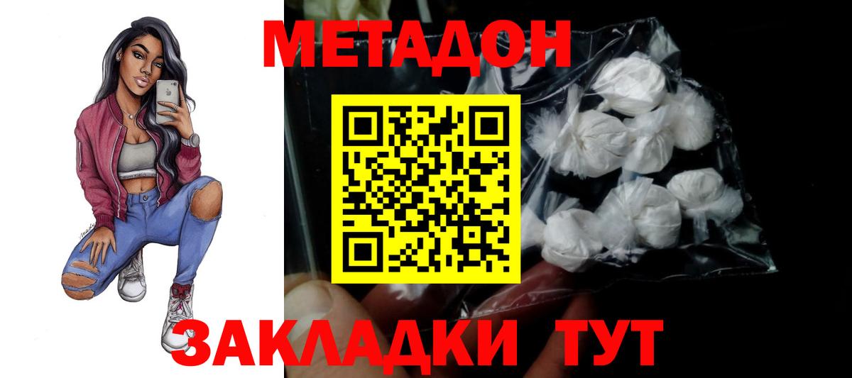 Метадон белоснежный Шали